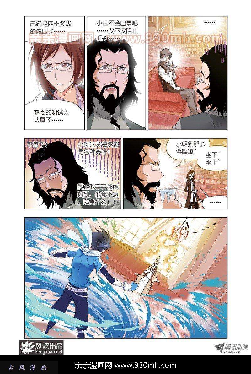 斗罗大陆第59话 天斗皇家学院