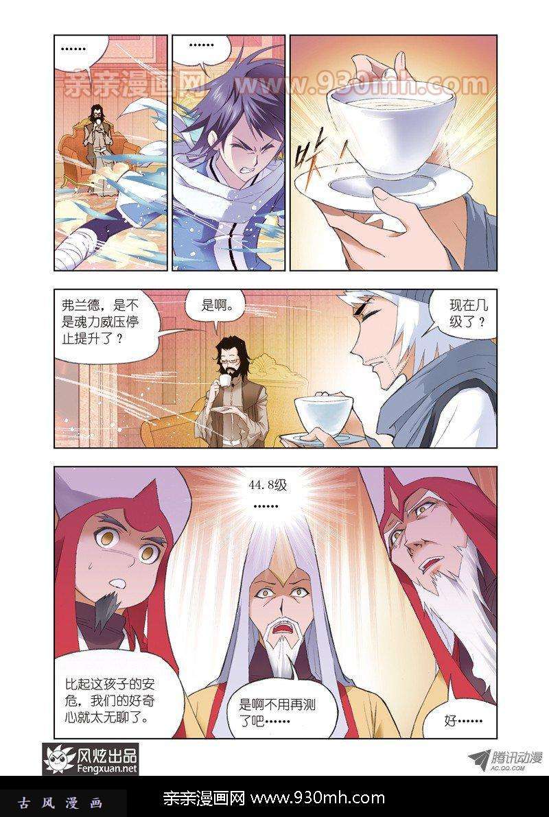 斗罗大陆第59话 天斗皇家学院