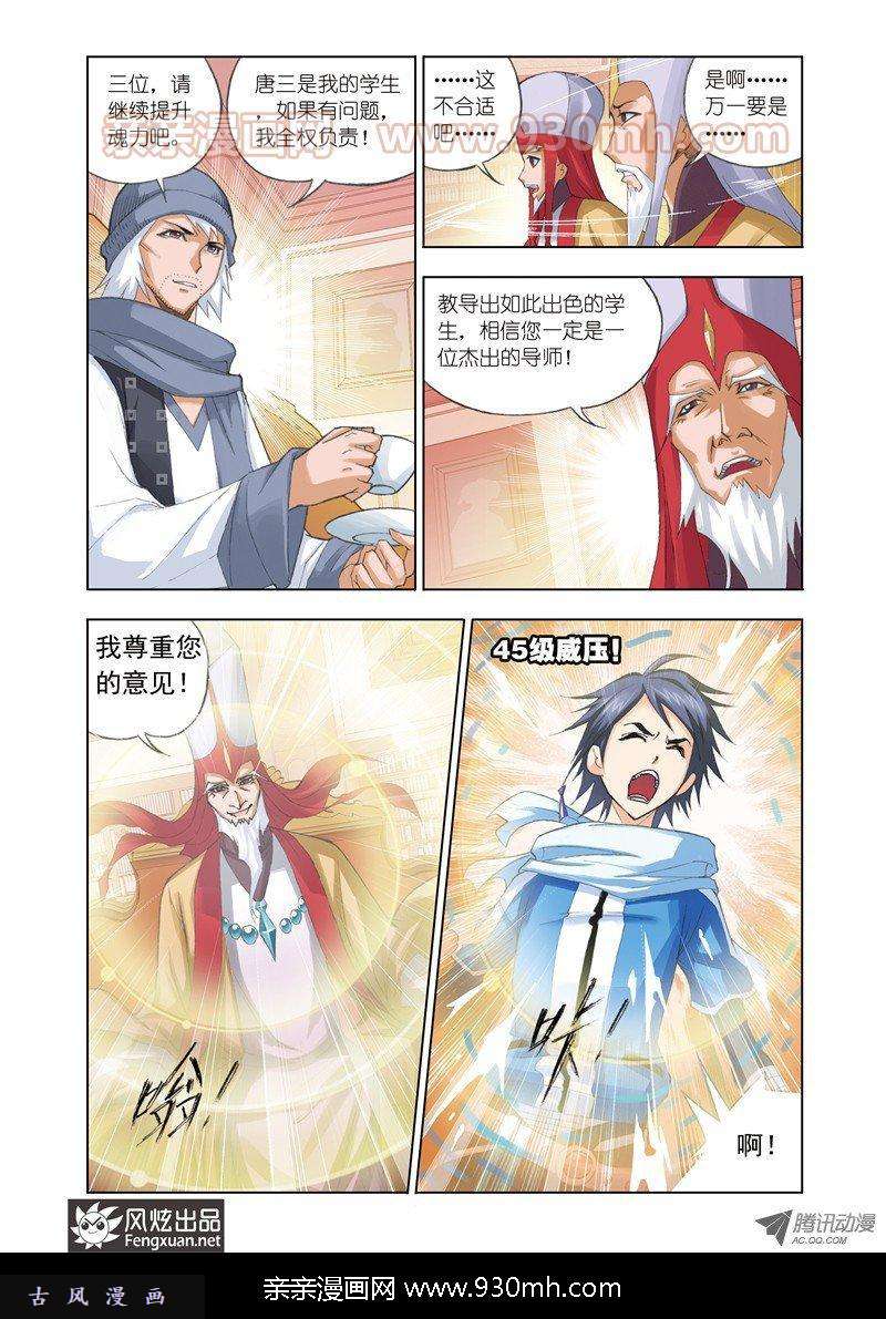 斗罗大陆第59话 天斗皇家学院