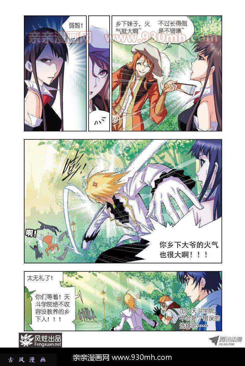 斗罗大陆第59话 天斗皇家学院