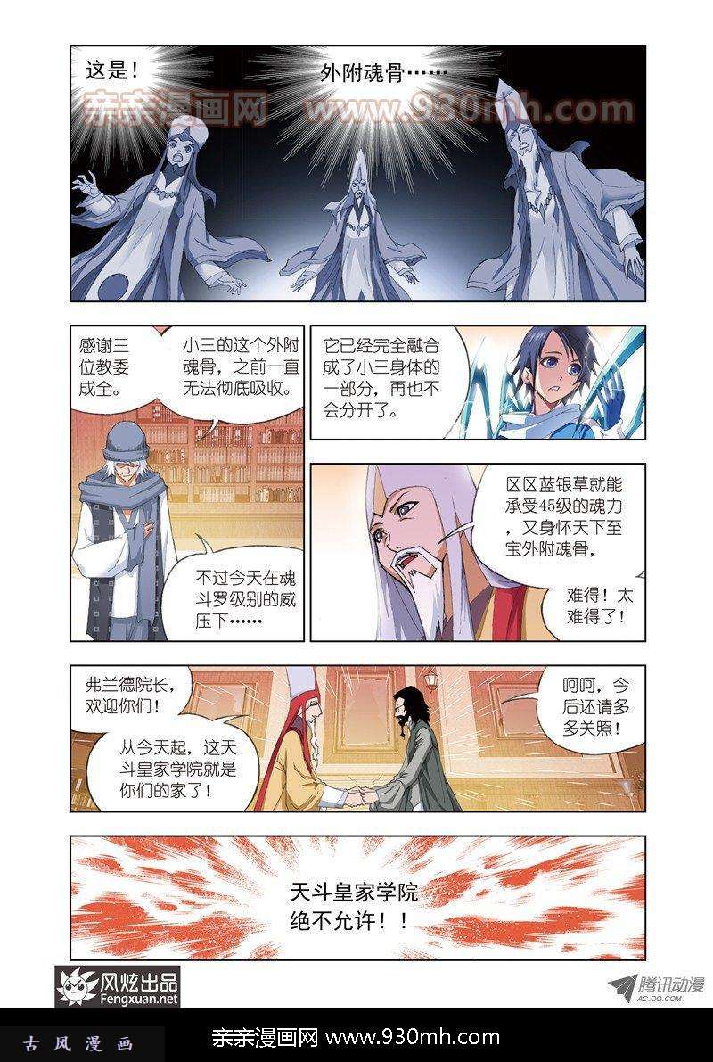 斗罗大陆第59话 天斗皇家学院