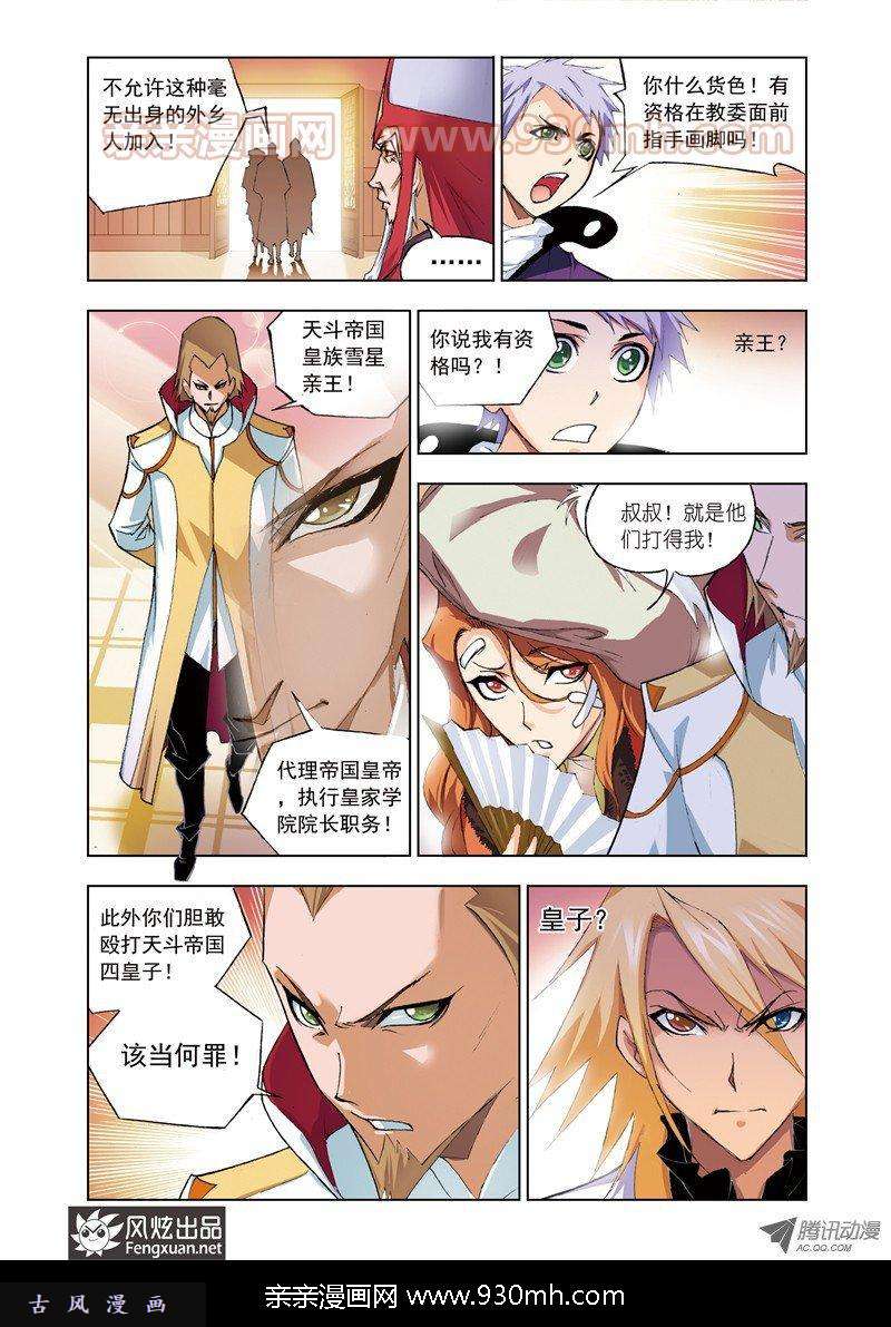 斗罗大陆第59话 天斗皇家学院