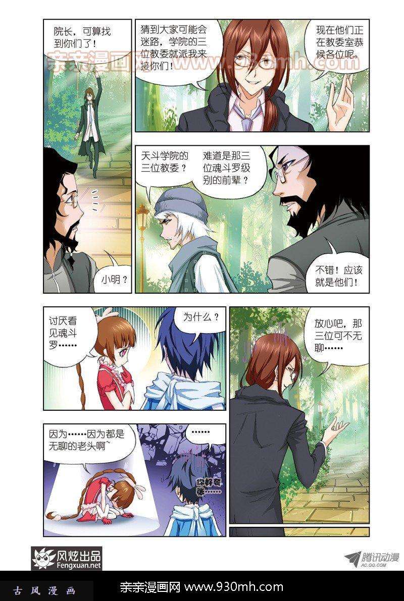 斗罗大陆第59话 天斗皇家学院