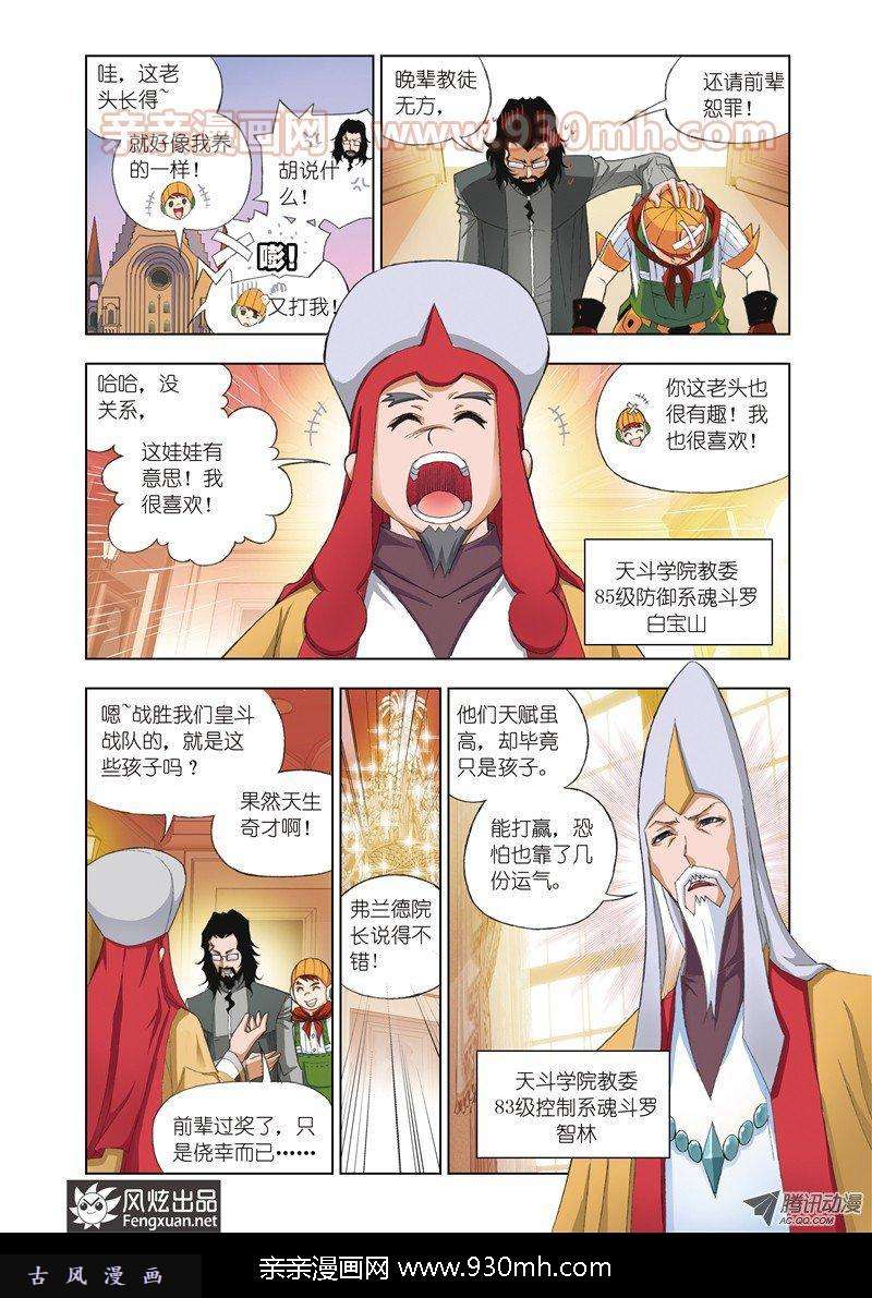 斗罗大陆第59话 天斗皇家学院