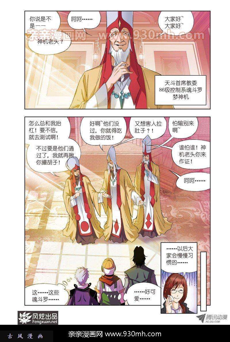 斗罗大陆第59话 天斗皇家学院
