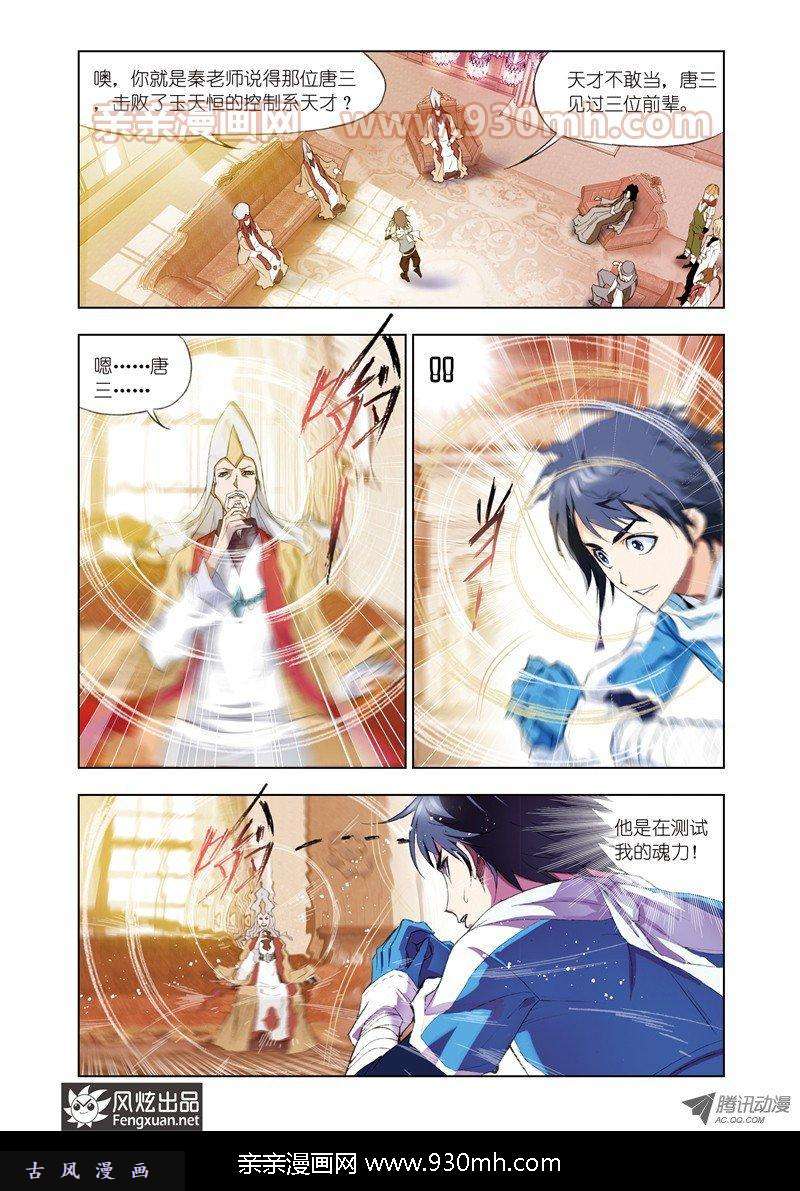 斗罗大陆第59话 天斗皇家学院