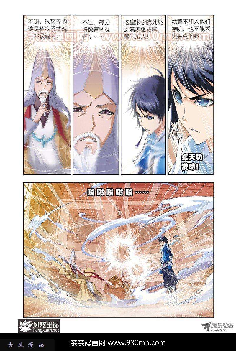 斗罗大陆第59话 天斗皇家学院