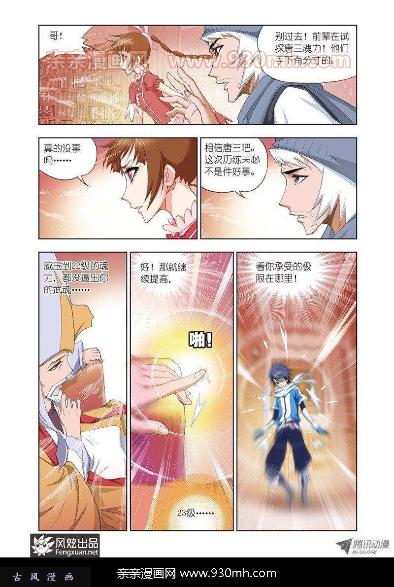 斗罗大陆第59话 天斗皇家学院