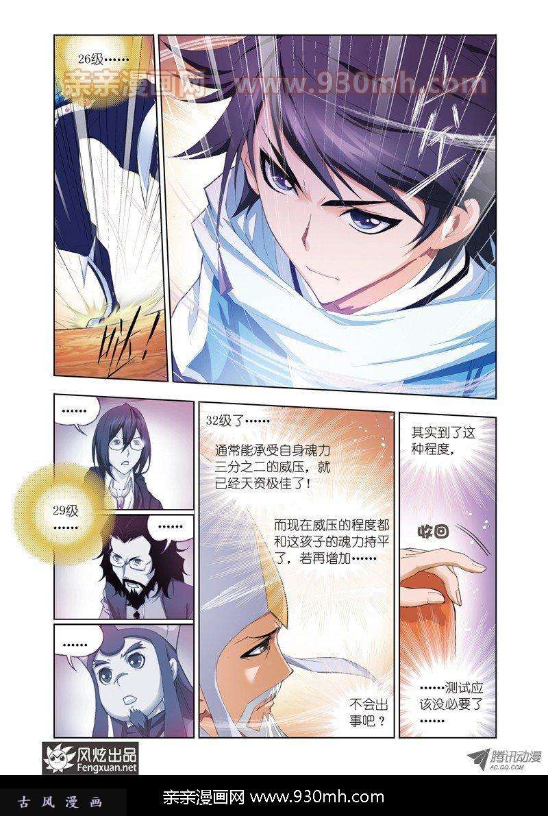 斗罗大陆第59话 天斗皇家学院