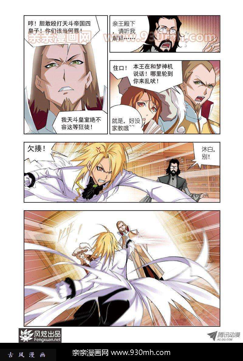 斗罗大陆第60话 毒斗罗