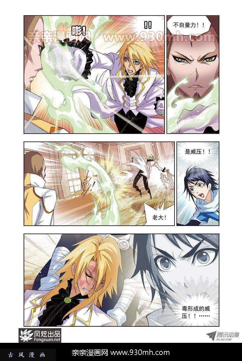 斗罗大陆第60话 毒斗罗