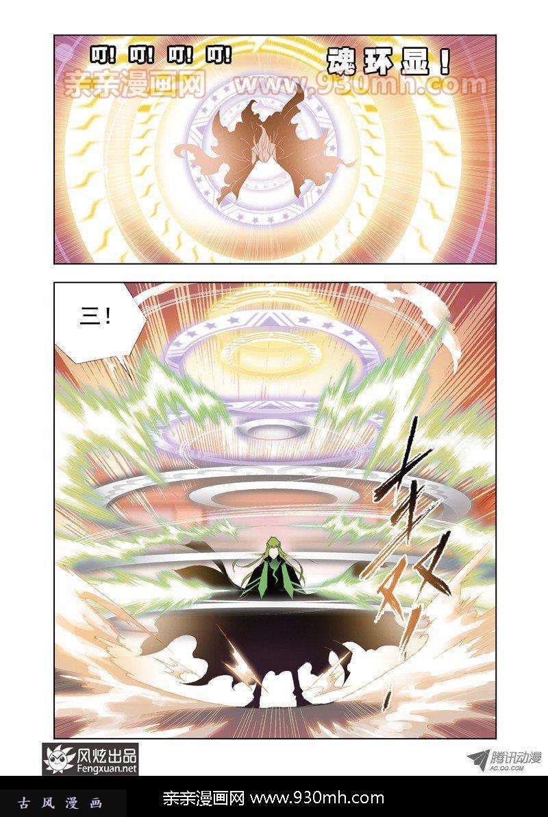 斗罗大陆第60话 毒斗罗