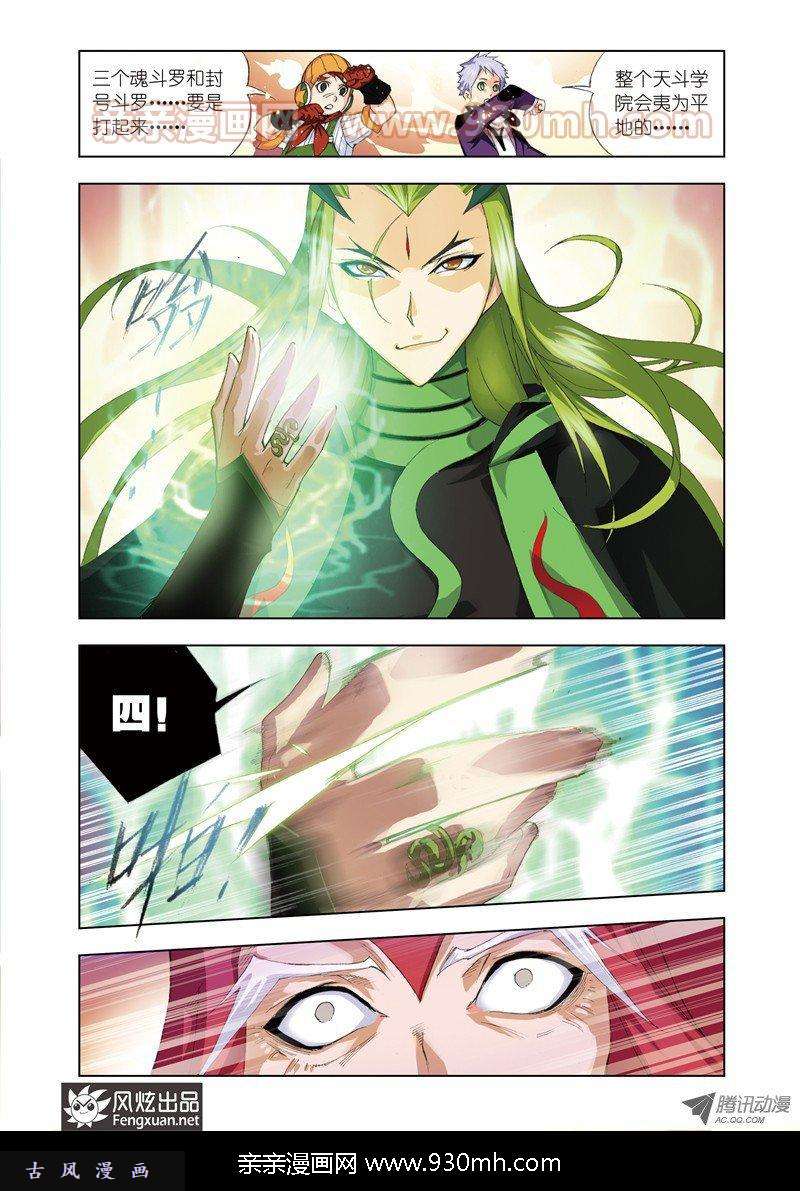 斗罗大陆第60话 毒斗罗