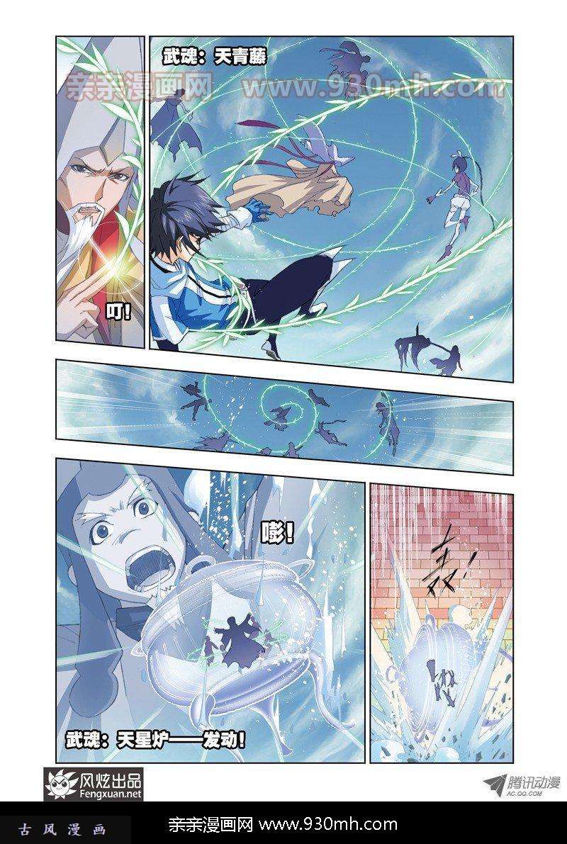 斗罗大陆第60话 毒斗罗