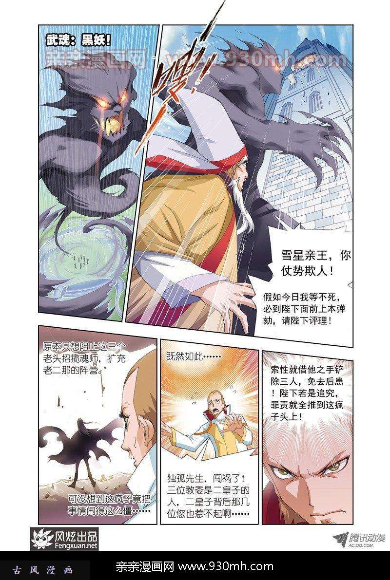 斗罗大陆第60话 毒斗罗