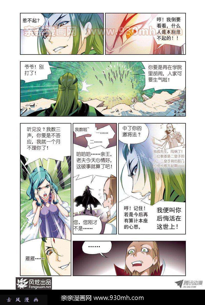 斗罗大陆第60话 毒斗罗