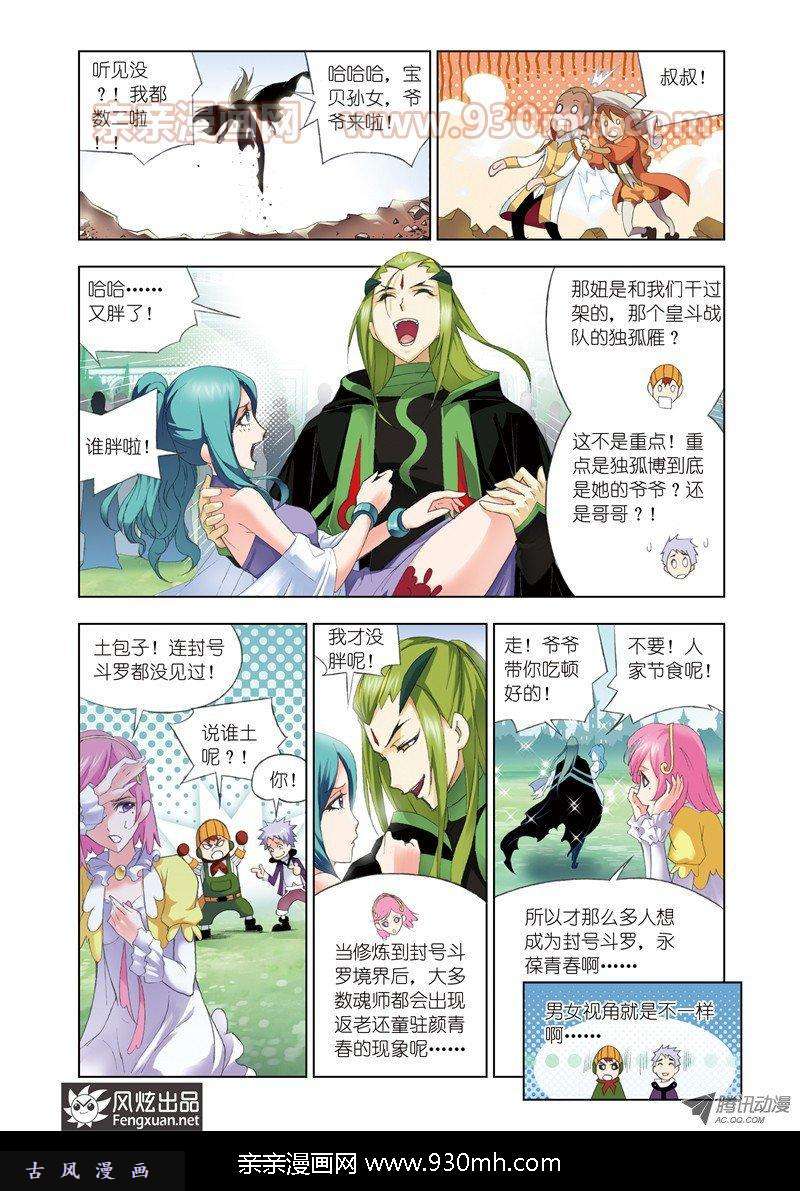 斗罗大陆第60话 毒斗罗