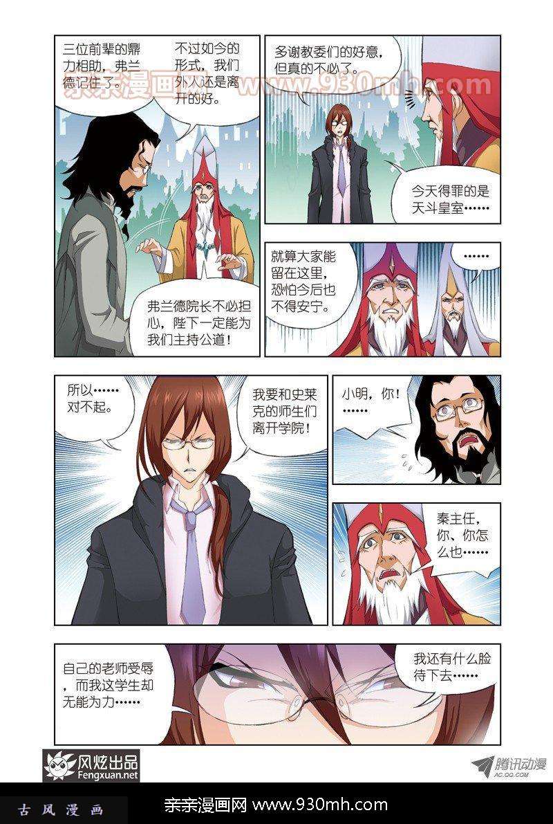 斗罗大陆第60话 毒斗罗
