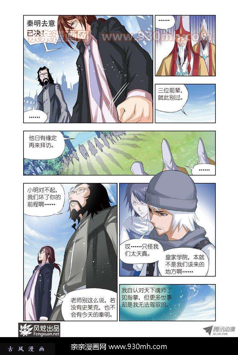 斗罗大陆第60话 毒斗罗
