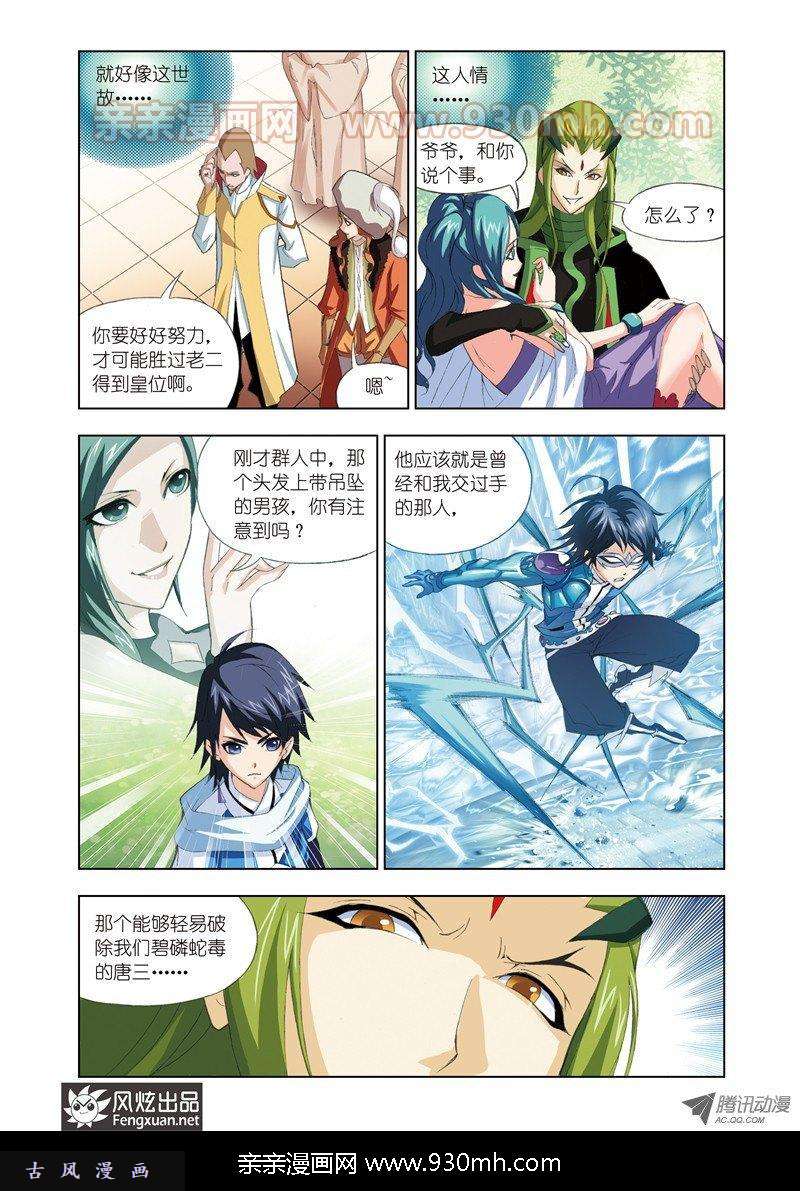 斗罗大陆第60话 毒斗罗