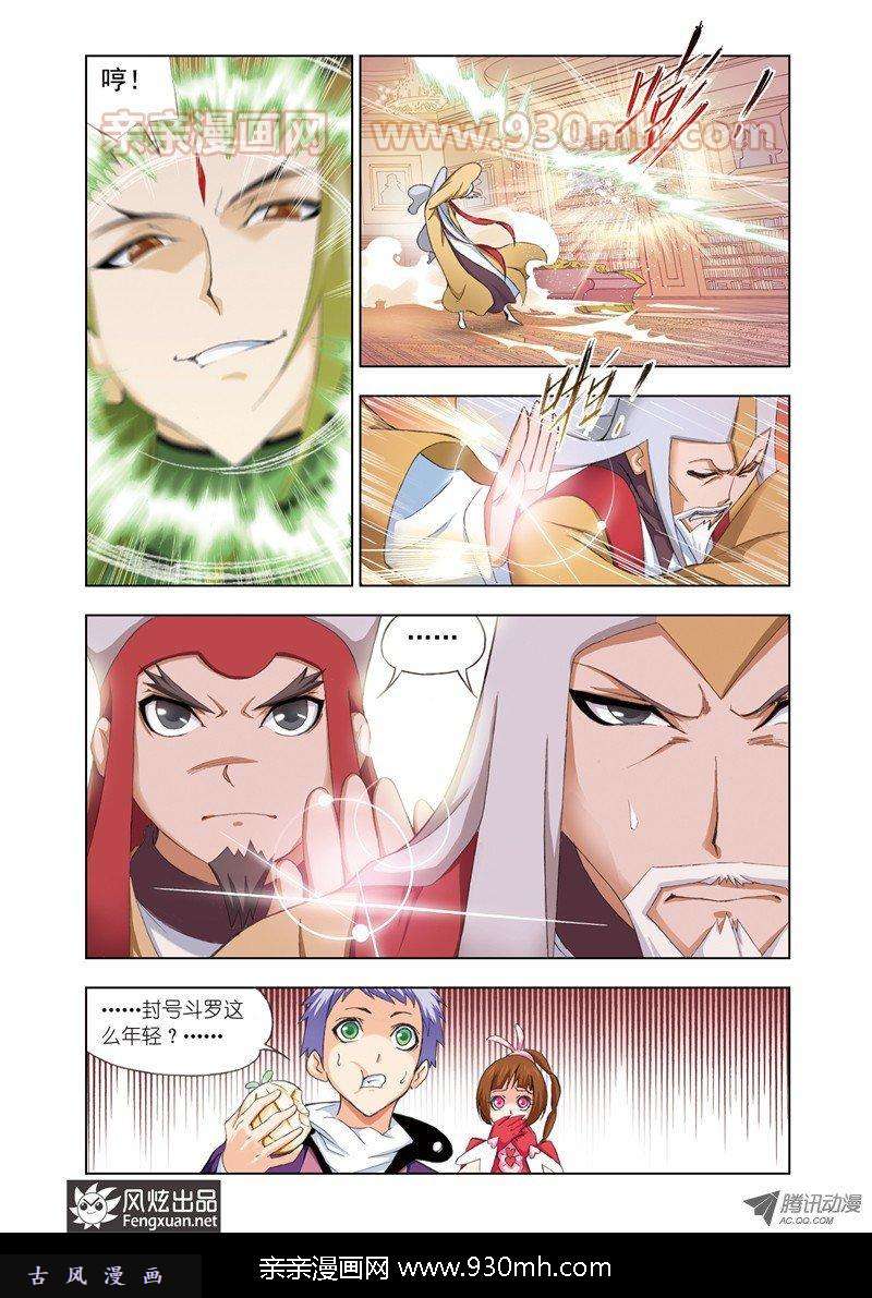 斗罗大陆第60话 毒斗罗