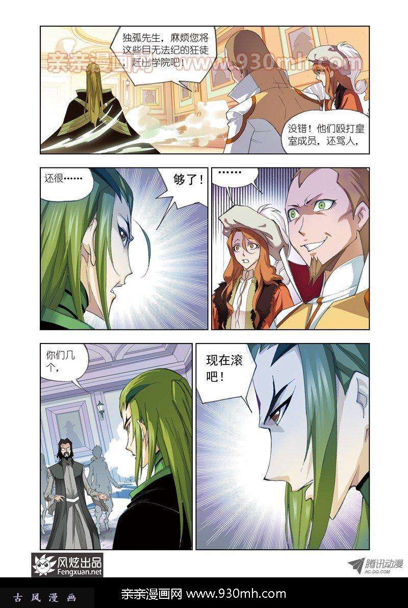 斗罗大陆第60话 毒斗罗