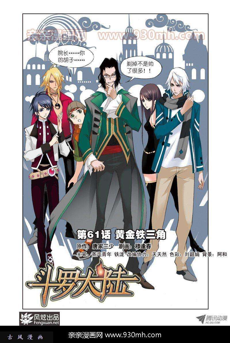 斗罗大陆第61话 黄金铁三角
