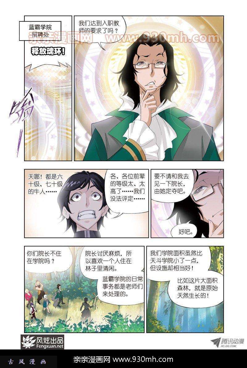 斗罗大陆第61话 黄金铁三角