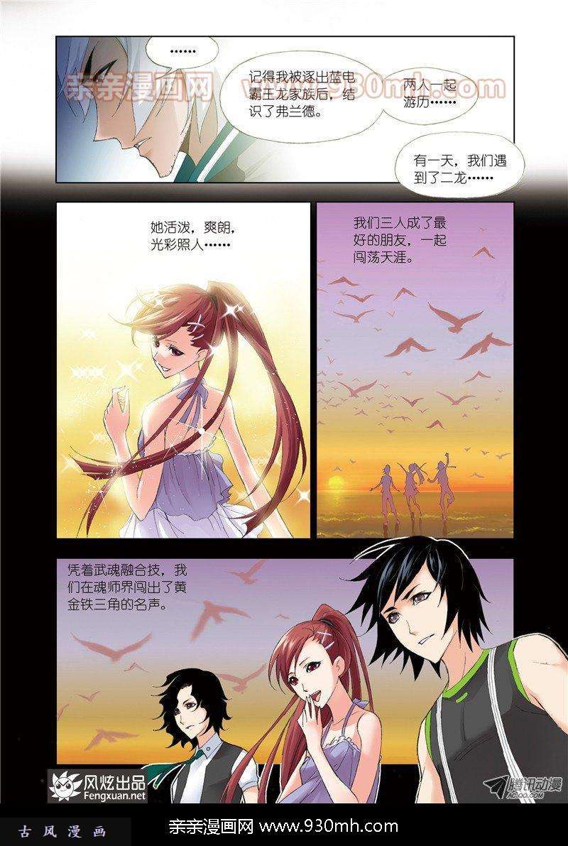 斗罗大陆第61话 黄金铁三角