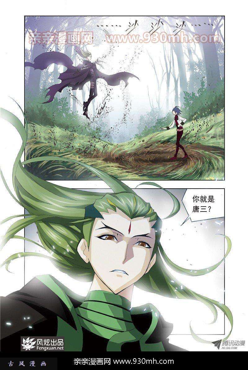 斗罗大陆第61话 黄金铁三角