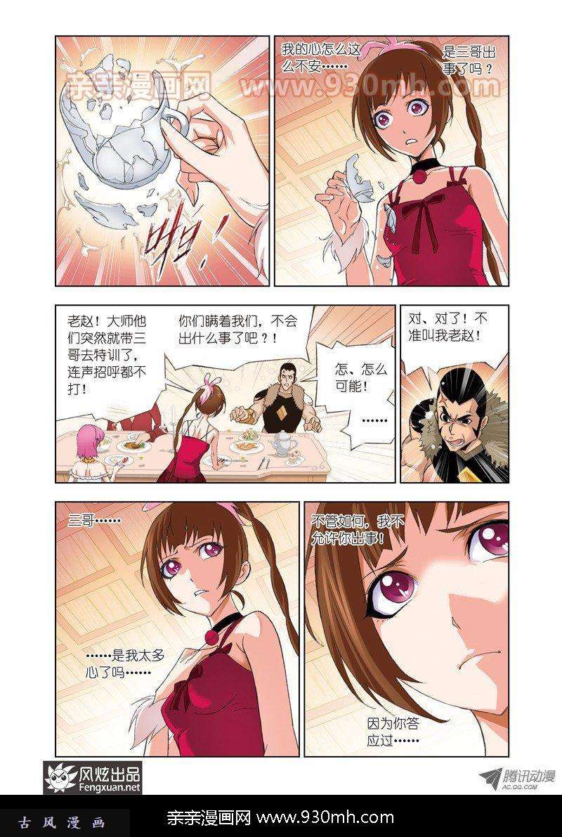 斗罗大陆第62话 生死危机