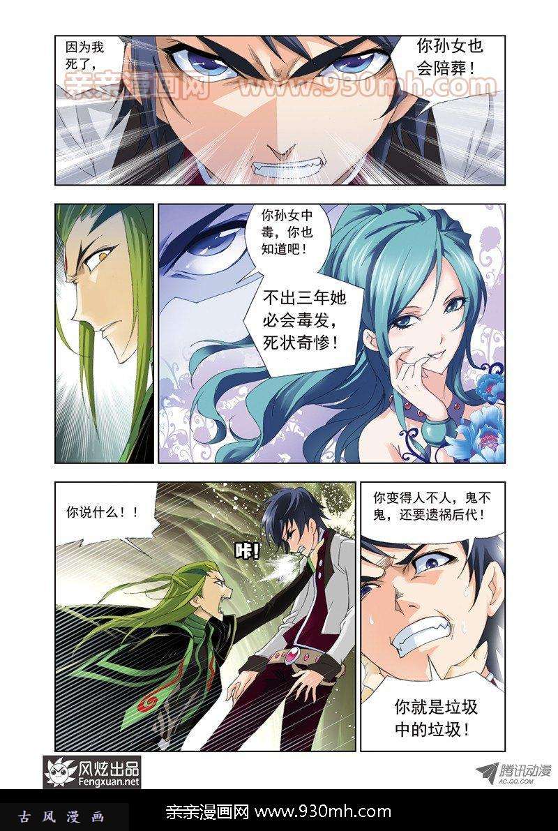 斗罗大陆第62话 生死危机