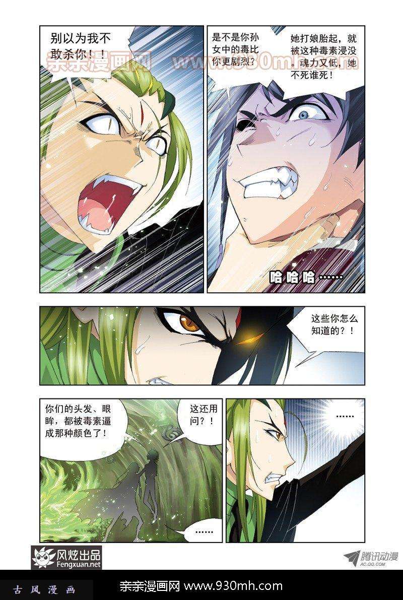 斗罗大陆第62话 生死危机