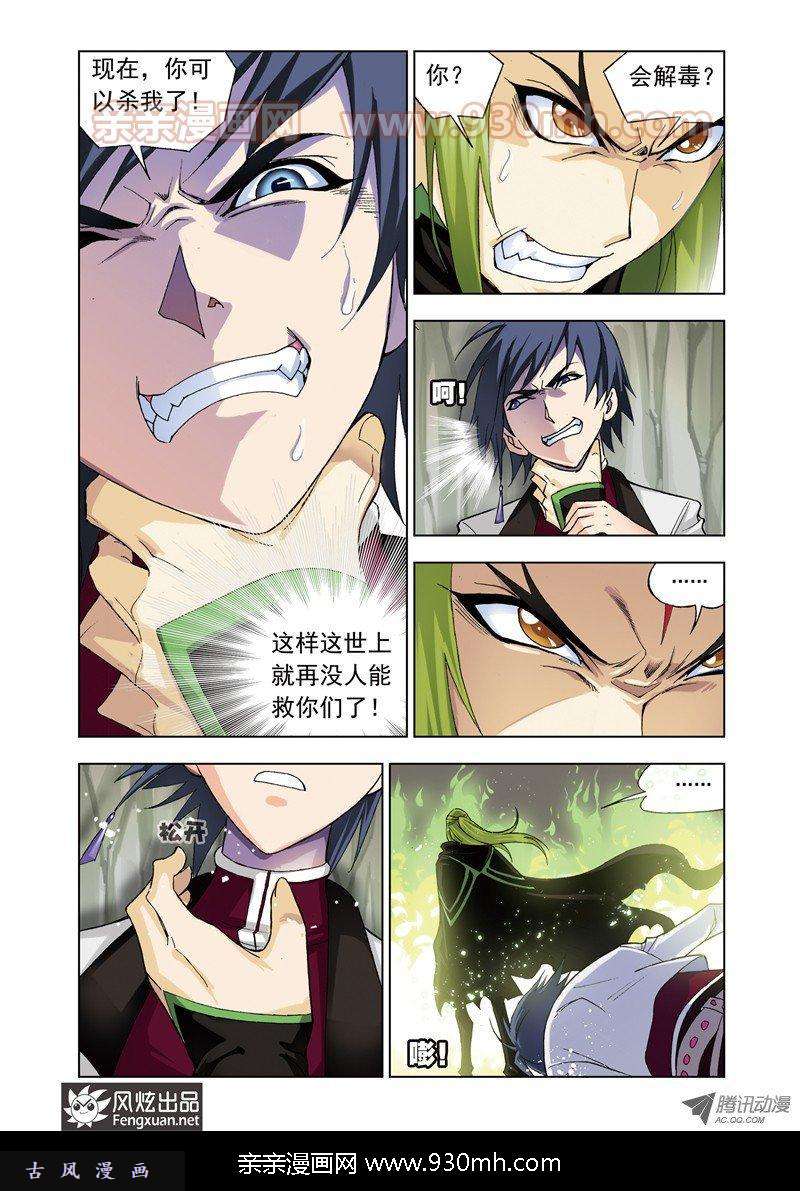 斗罗大陆第62话 生死危机