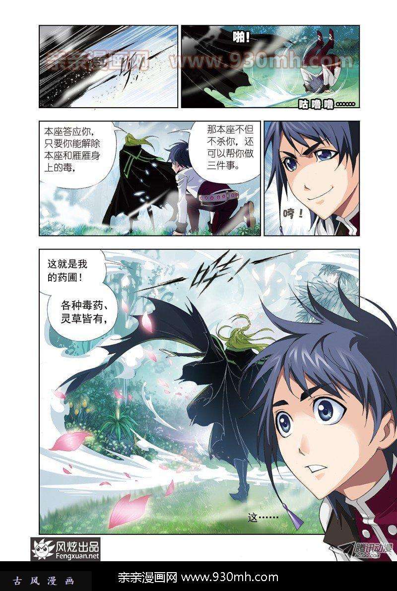斗罗大陆第62话 生死危机