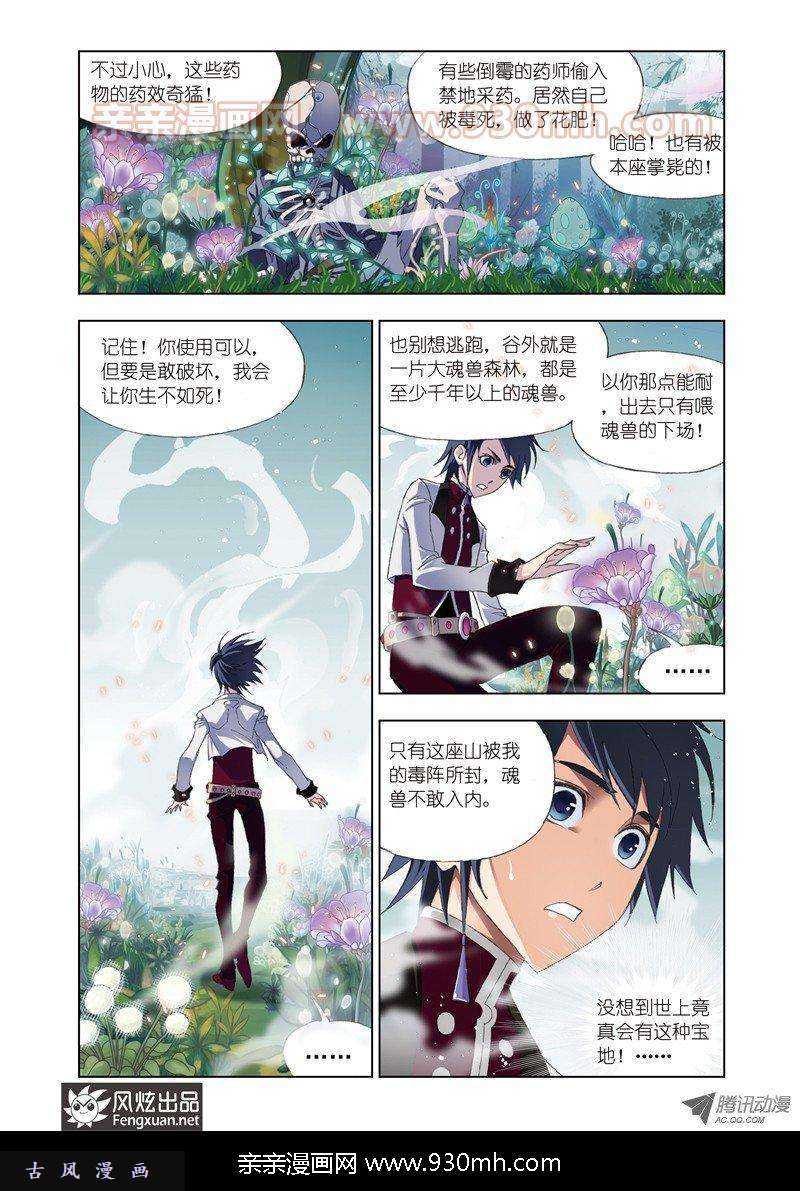 斗罗大陆第62话 生死危机