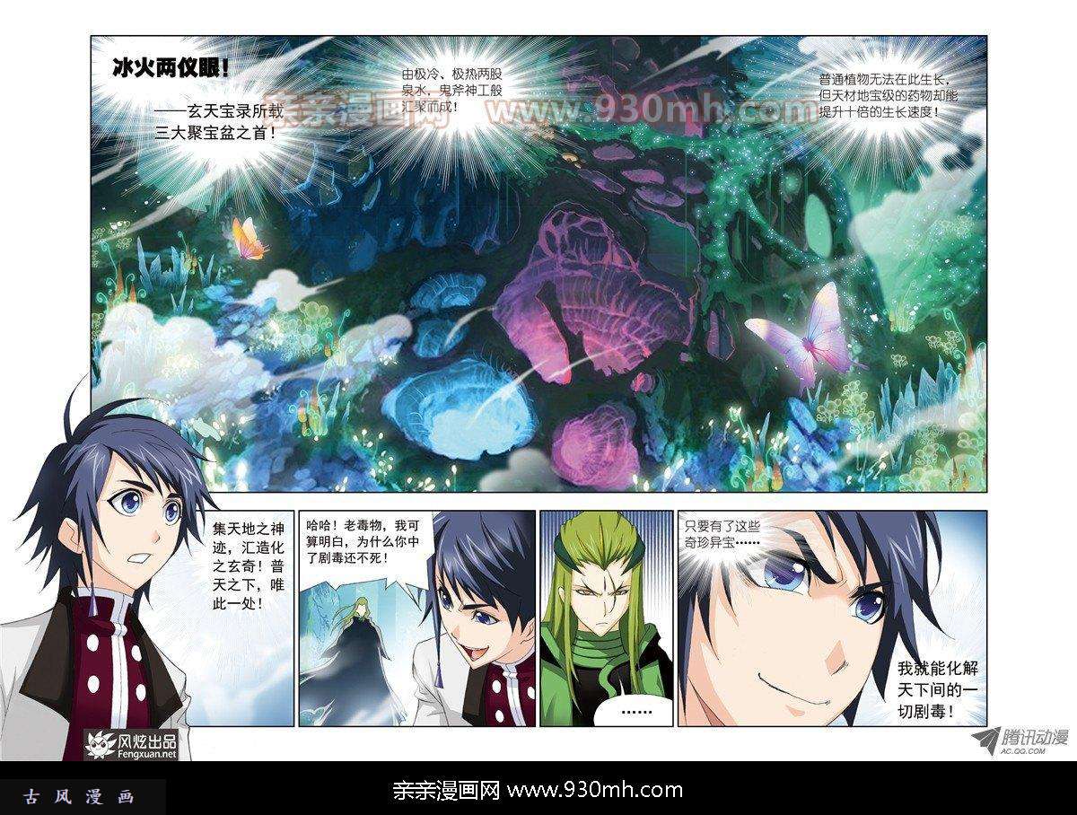 斗罗大陆第62话 生死危机