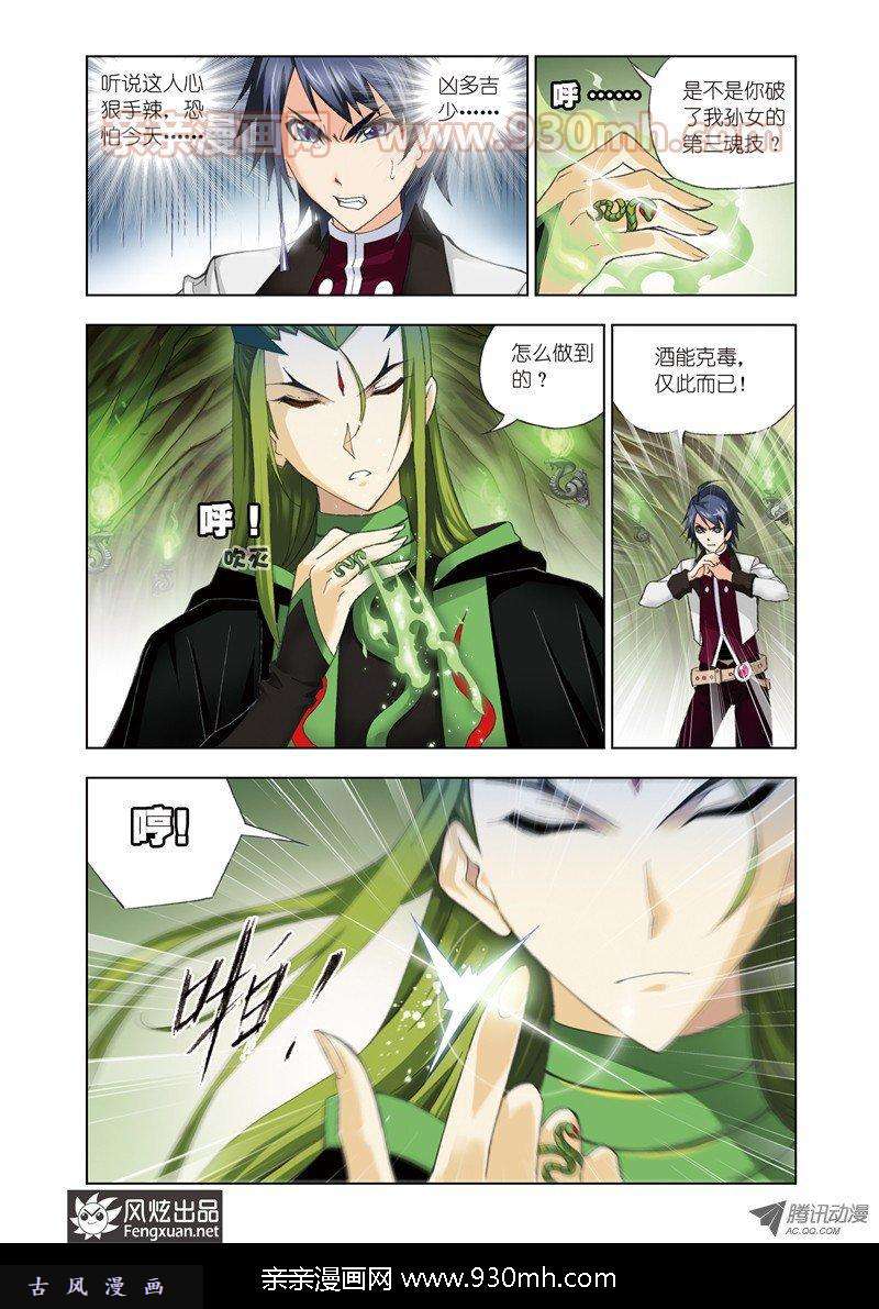 斗罗大陆第62话 生死危机