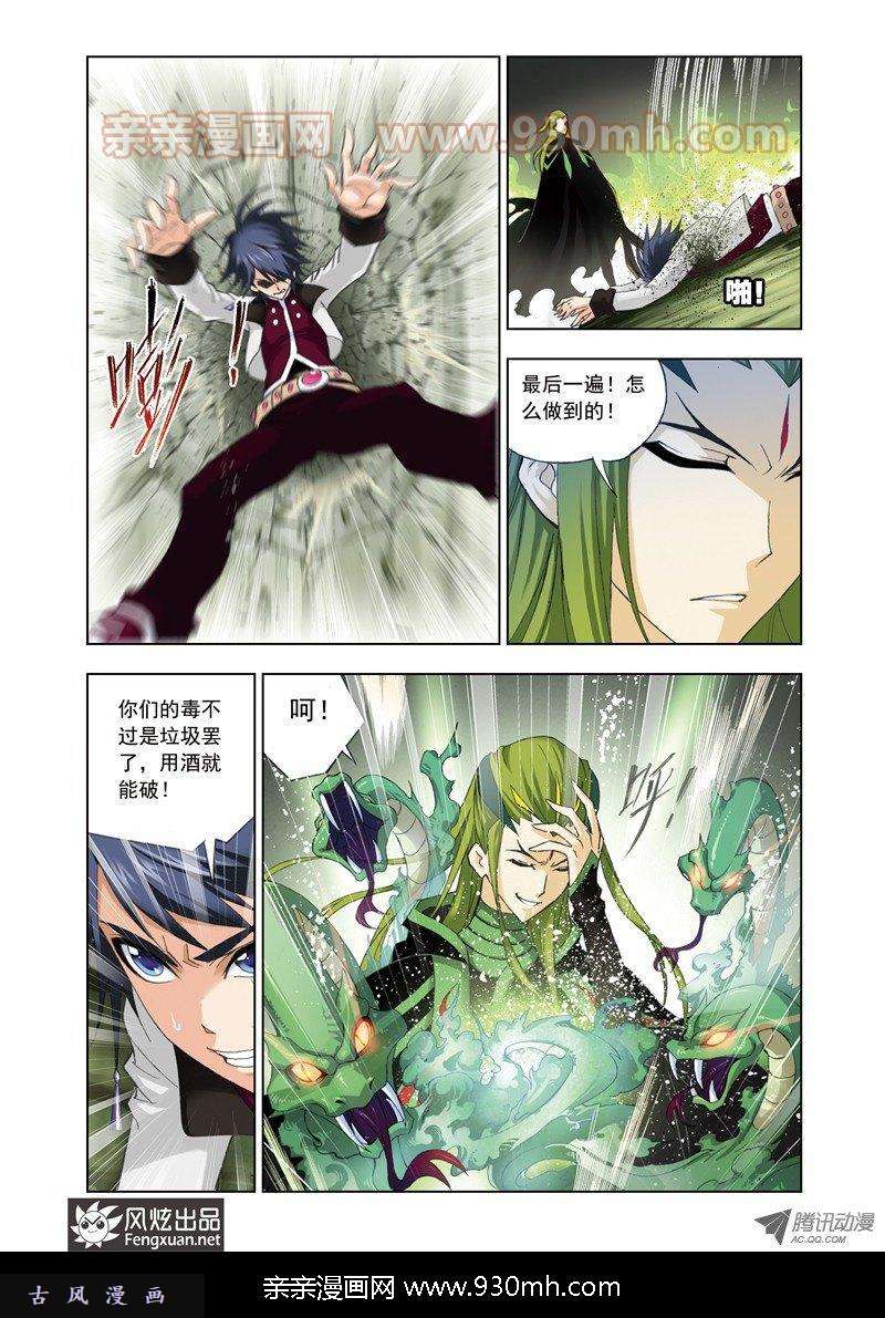 斗罗大陆第62话 生死危机