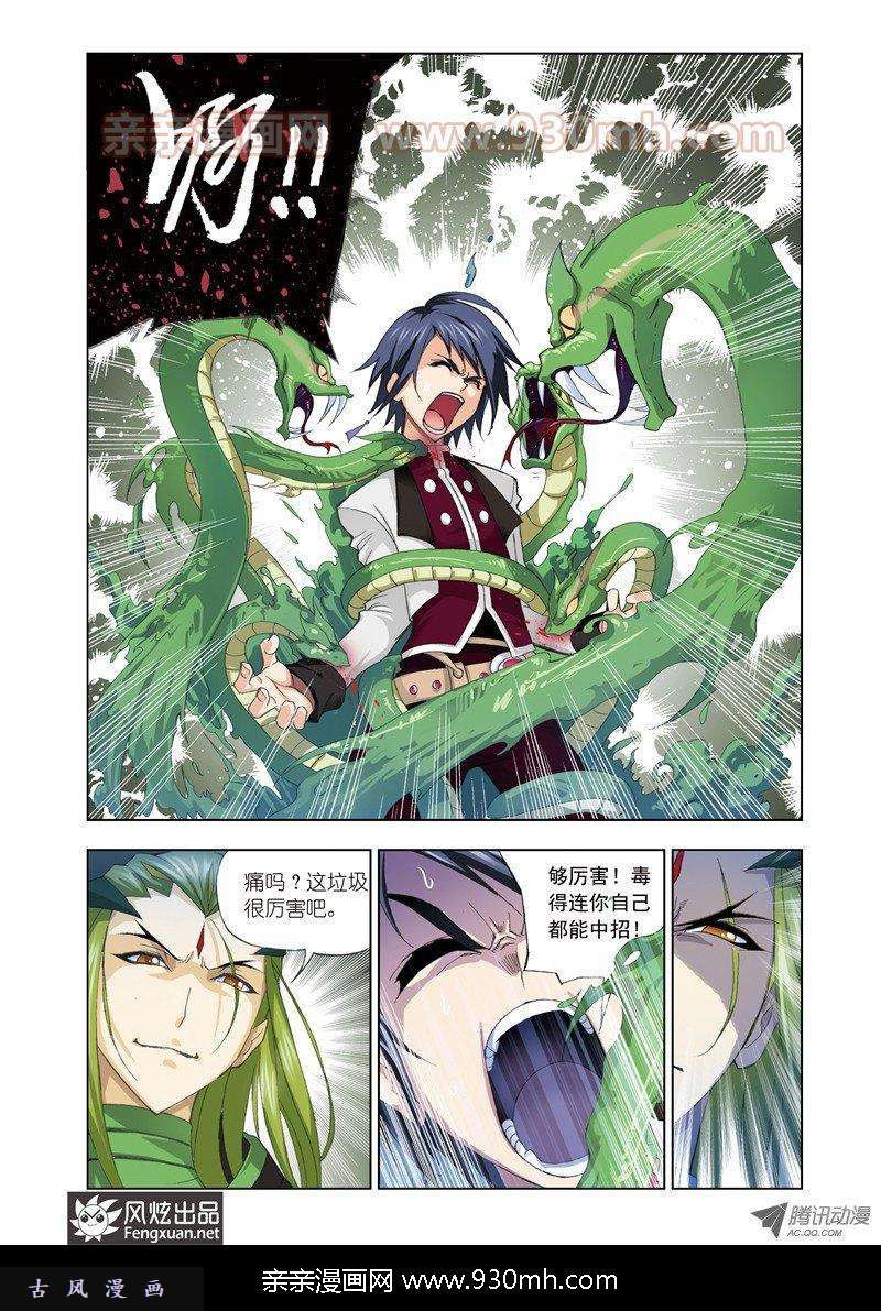 斗罗大陆第62话 生死危机