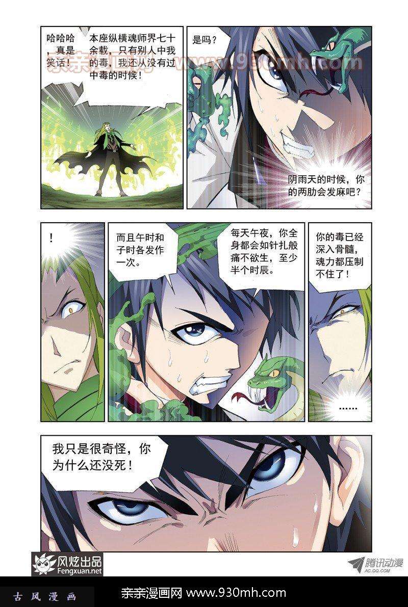 斗罗大陆第62话 生死危机