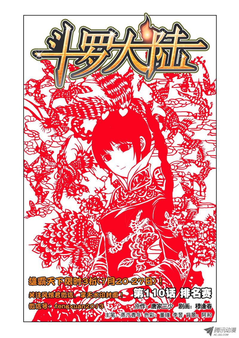 斗罗大陆斗罗大陆最新预告