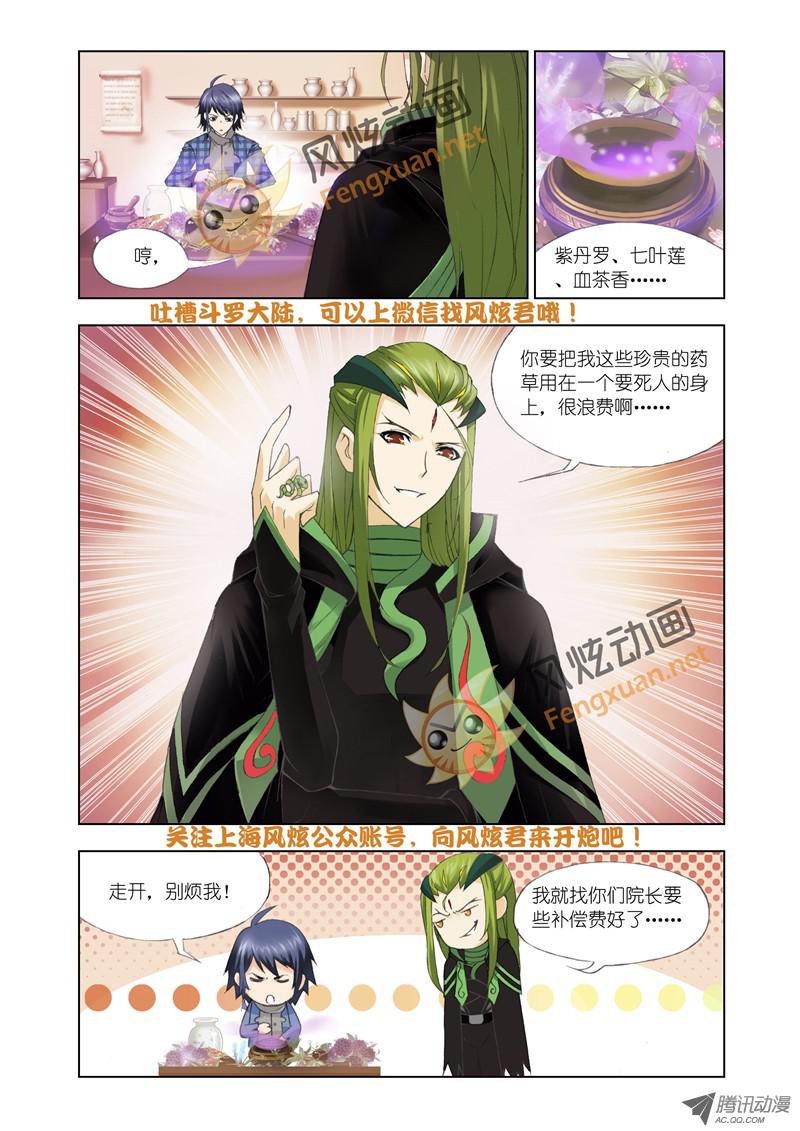 斗罗大陆斗罗大陆最新预告