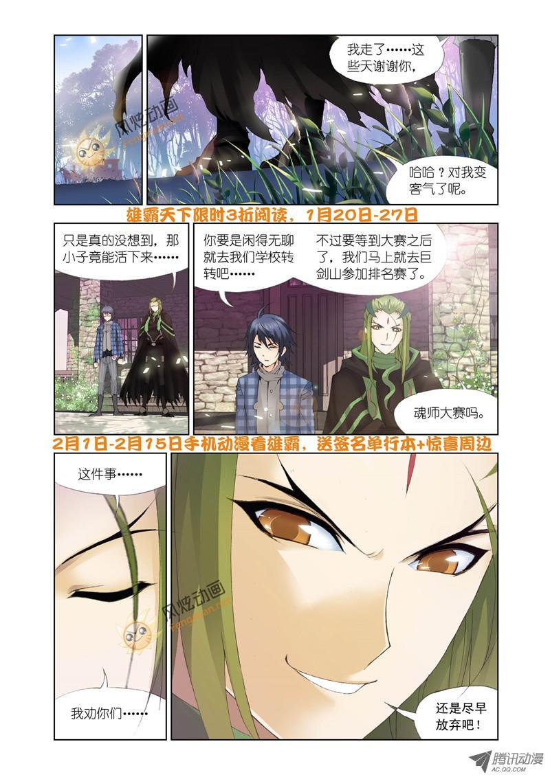 斗罗大陆斗罗大陆最新预告