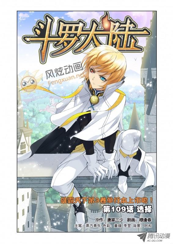 斗罗大陆斗罗大陆最新预告