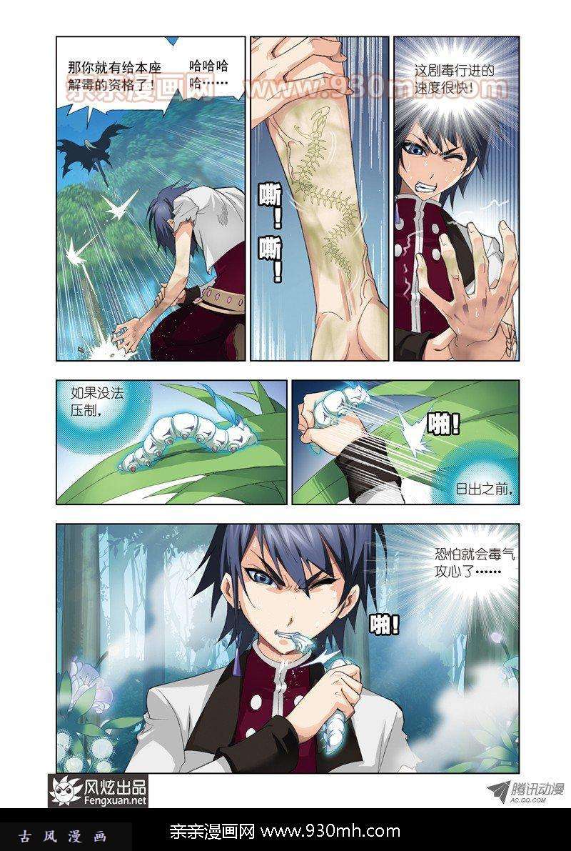 斗罗大陆第63话 冰火两仪眼