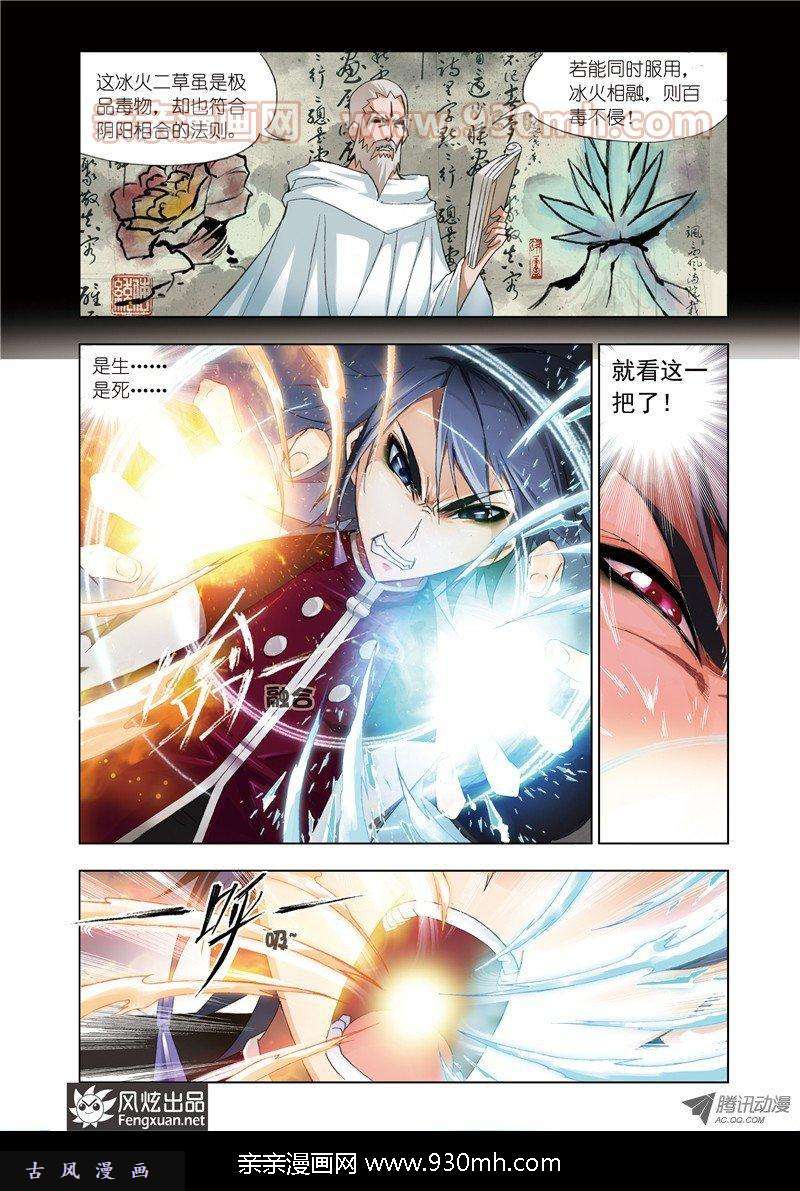 斗罗大陆第63话 冰火两仪眼