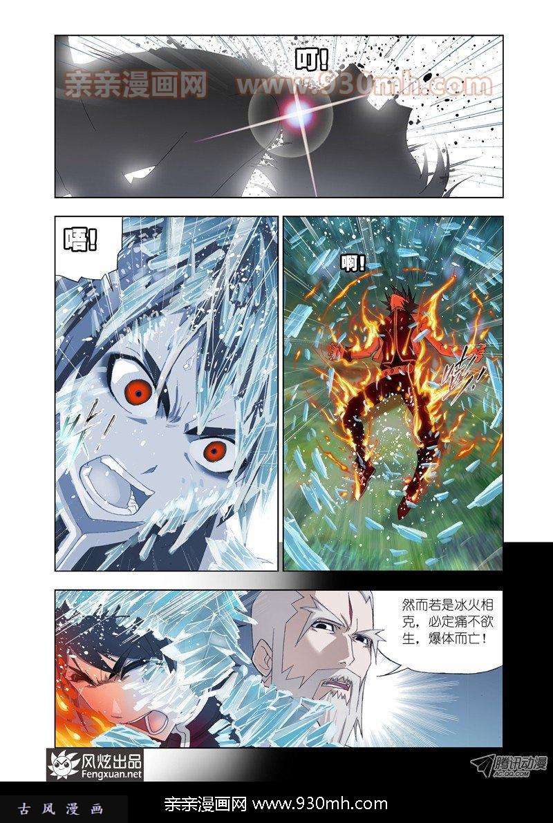 斗罗大陆第63话 冰火两仪眼