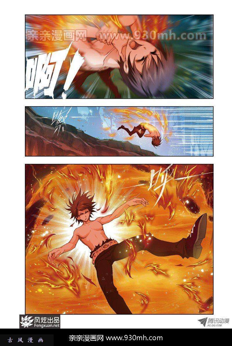 斗罗大陆第63话 冰火两仪眼