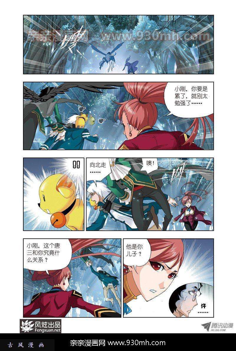 斗罗大陆第63话 冰火两仪眼